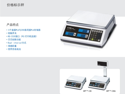 韓國(guó)CAS凱士ER PLUS-CB ER PLUS-CBU電子計(jì)價(jià)稱 電子條碼秤 標(biāo)簽打印秤 桌秤